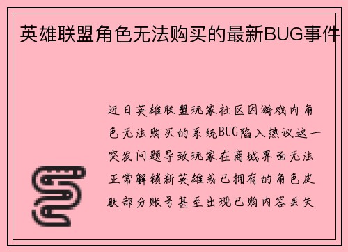 英雄联盟角色无法购买的最新BUG事件