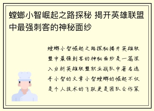 螳螂小智崛起之路探秘 揭开英雄联盟中最强刺客的神秘面纱