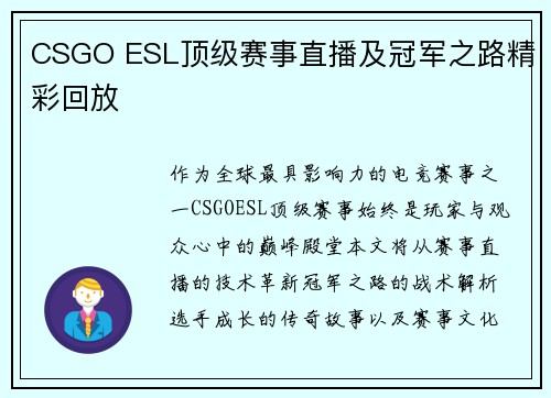 CSGO ESL顶级赛事直播及冠军之路精彩回放