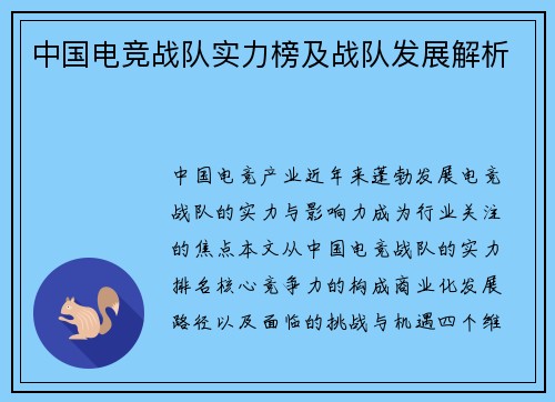 中国电竞战队实力榜及战队发展解析